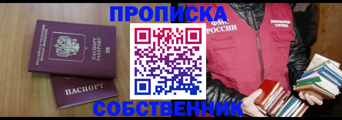 прописка 2025 в Александровске