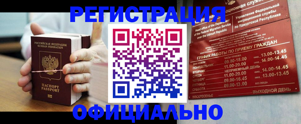прописка законно в Александровске