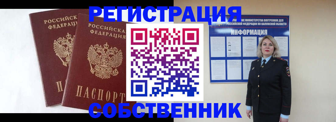 прописка от собственника в Александровске