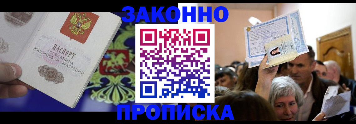 прописка ребенка в Александровске