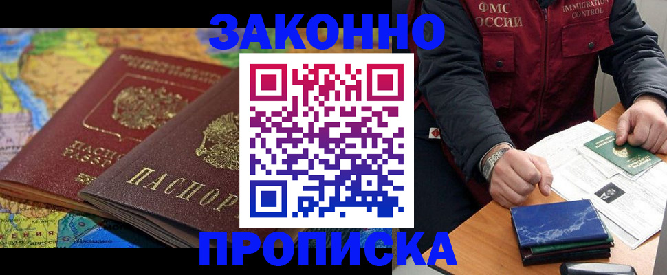 прописка в Александровске