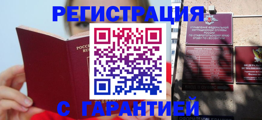 купить прописку в Александровске